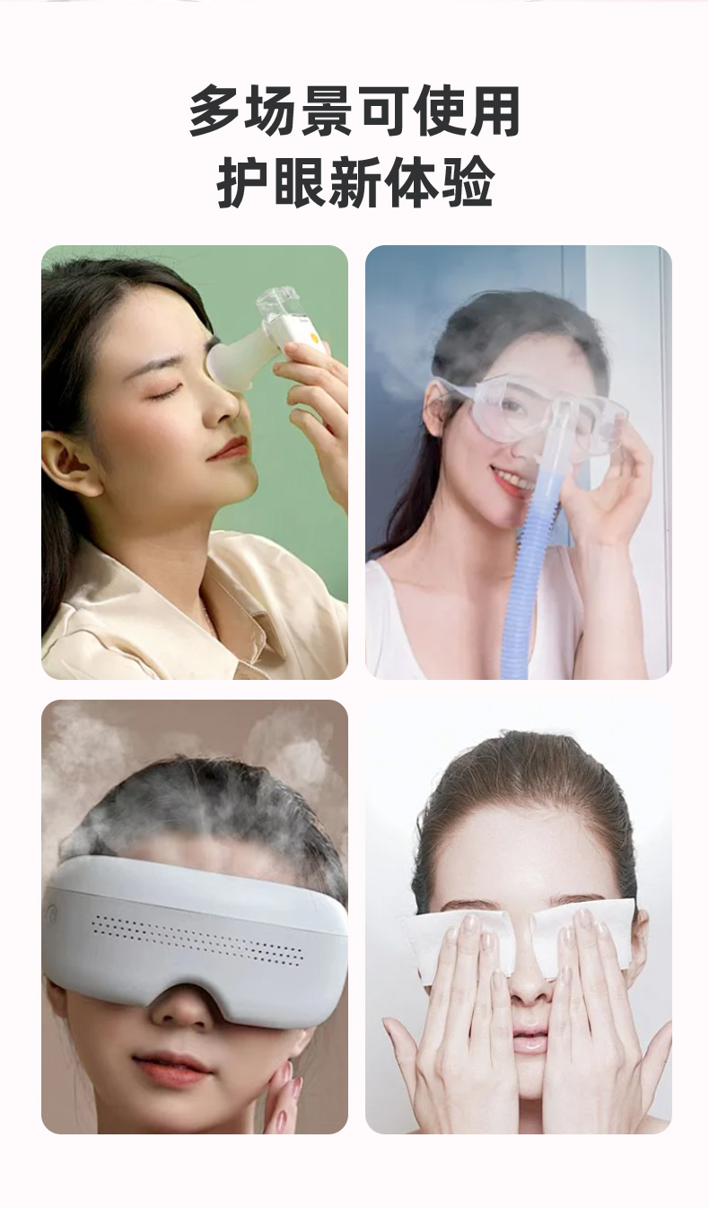 眼部雾化保健液