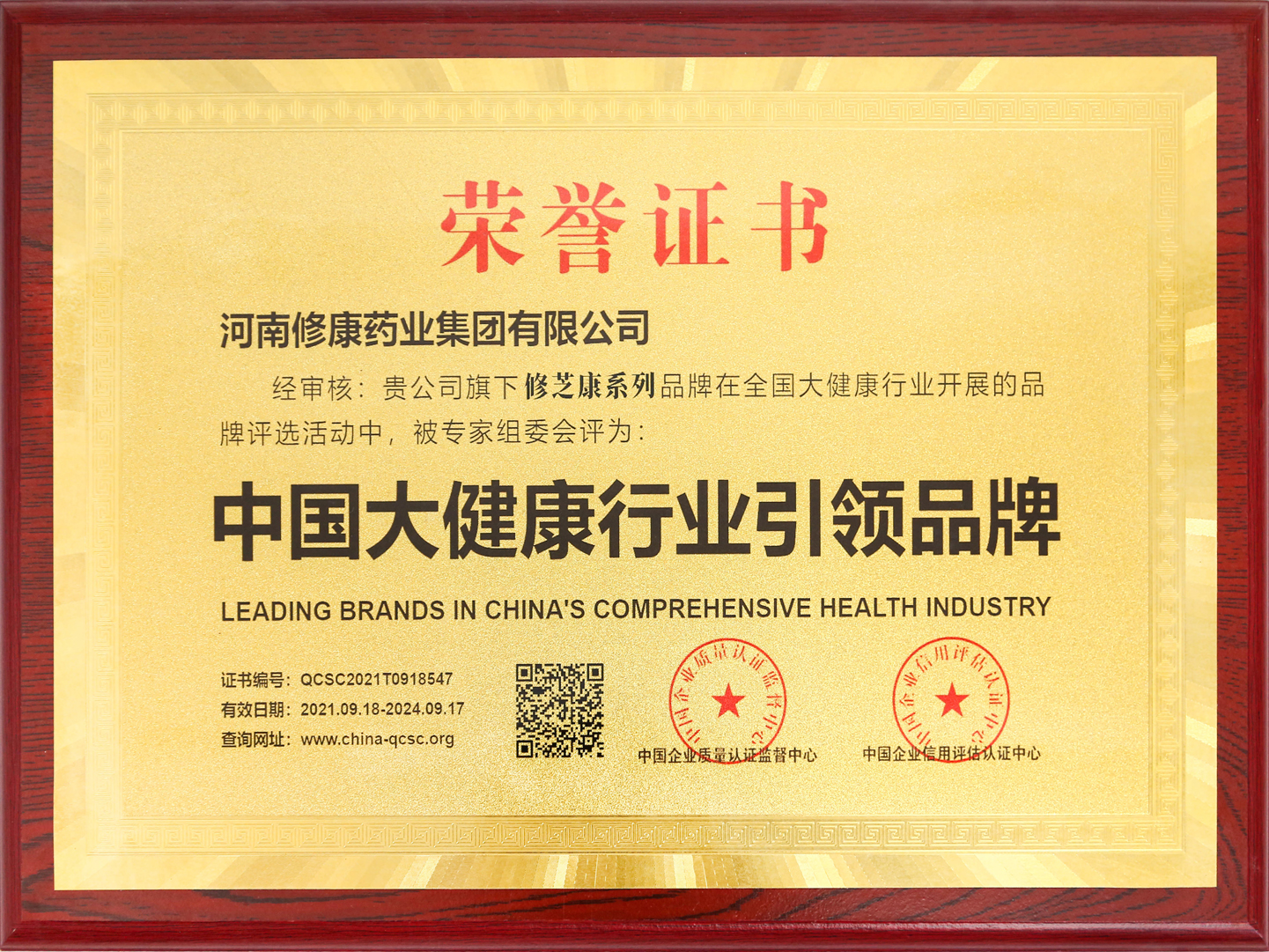 中国大健康行业引领品牌