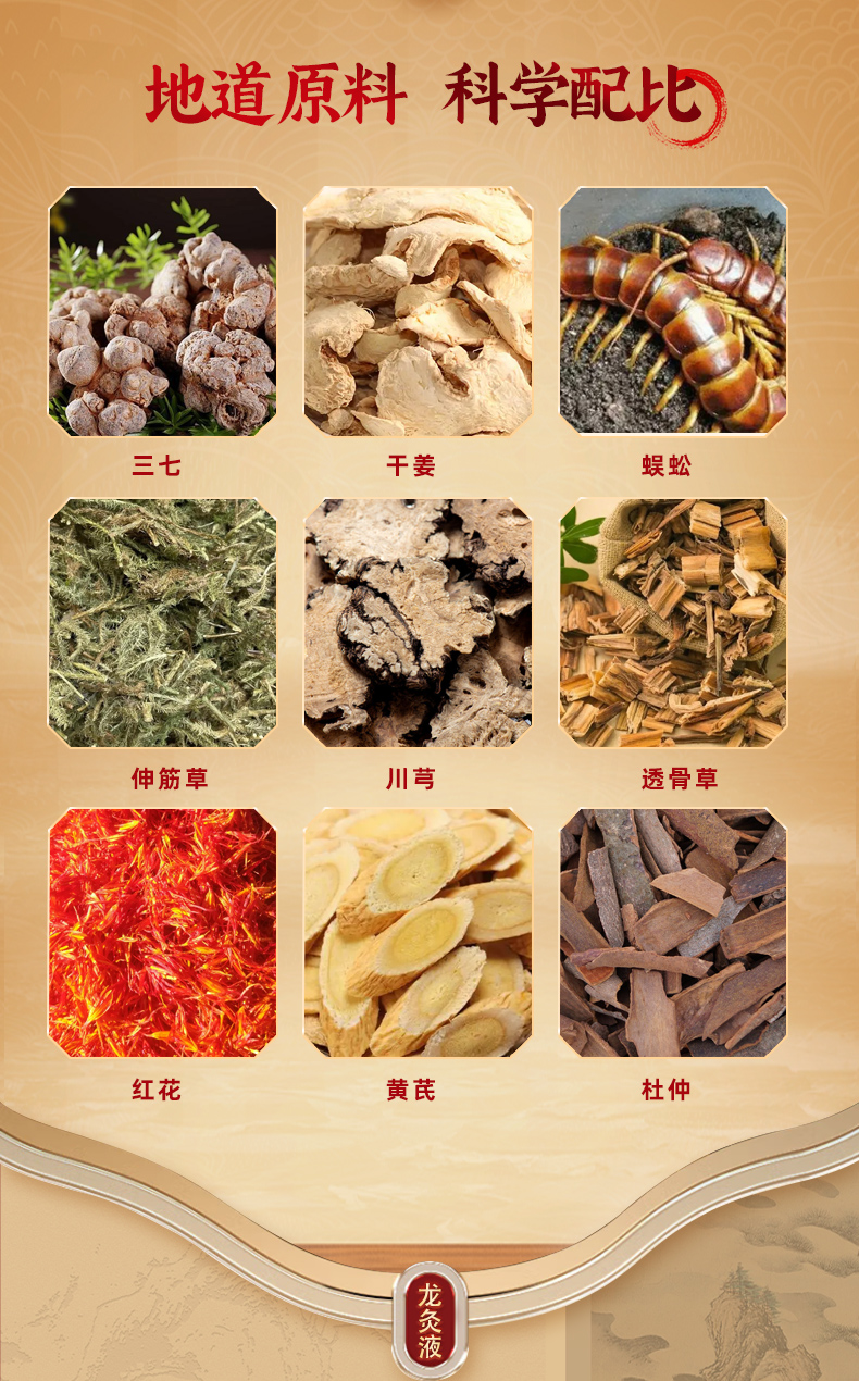 龙灸液通络保健液