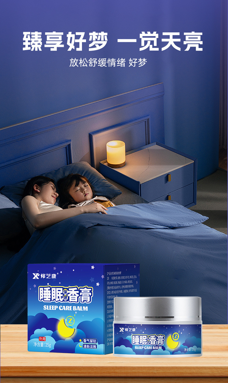 修芝康睡眠保健香膏