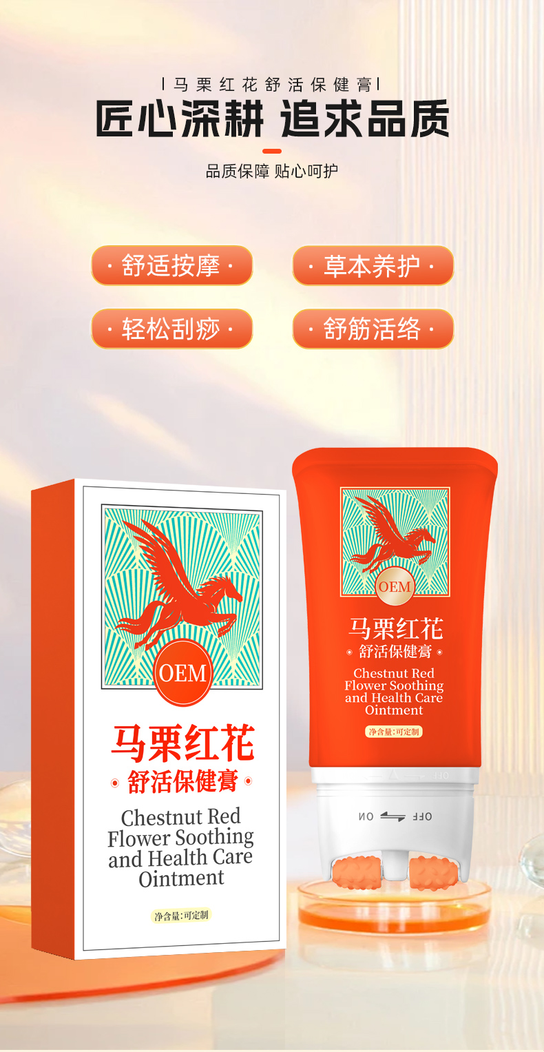 马栗红花舒活保健膏