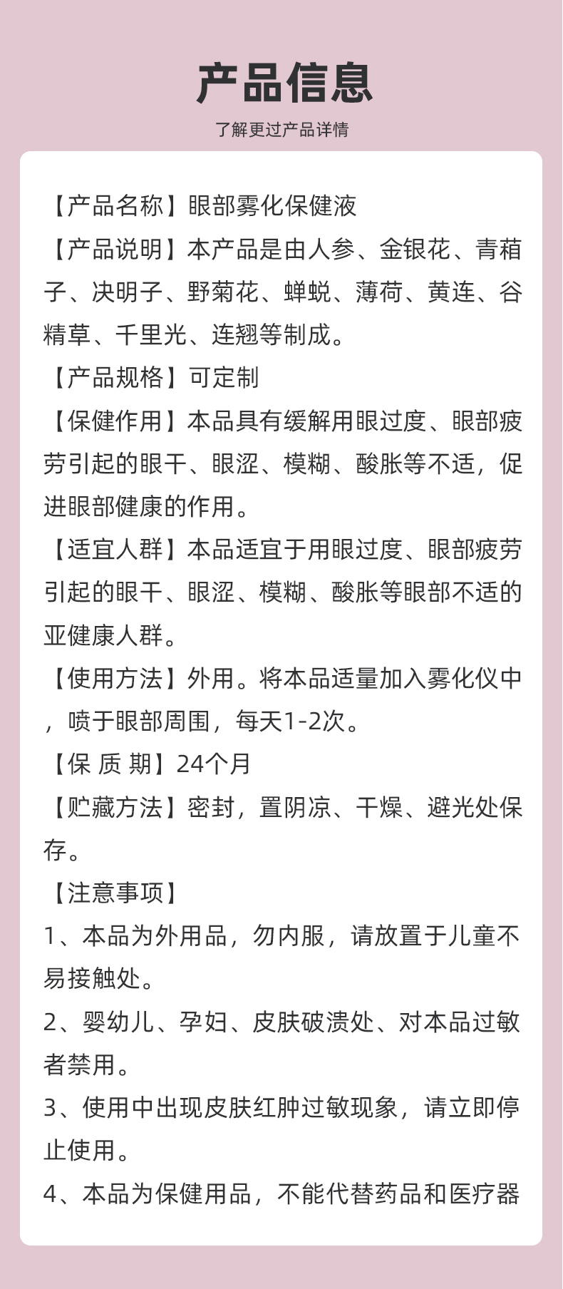 眼部雾化保健液