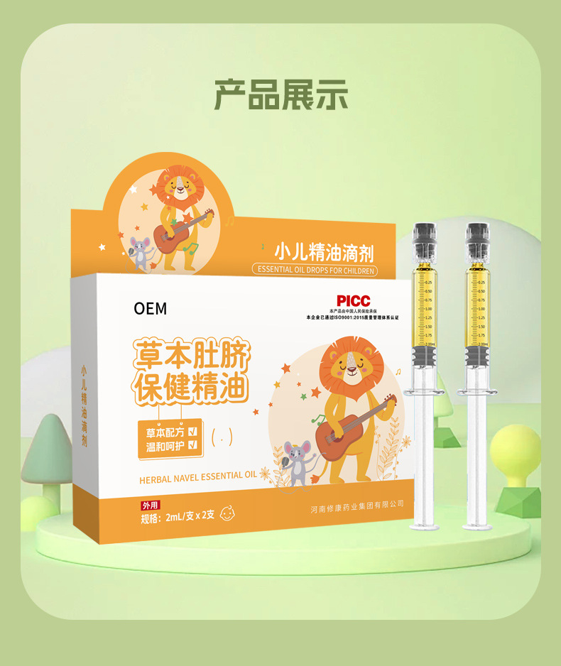 草本肚脐保健精油