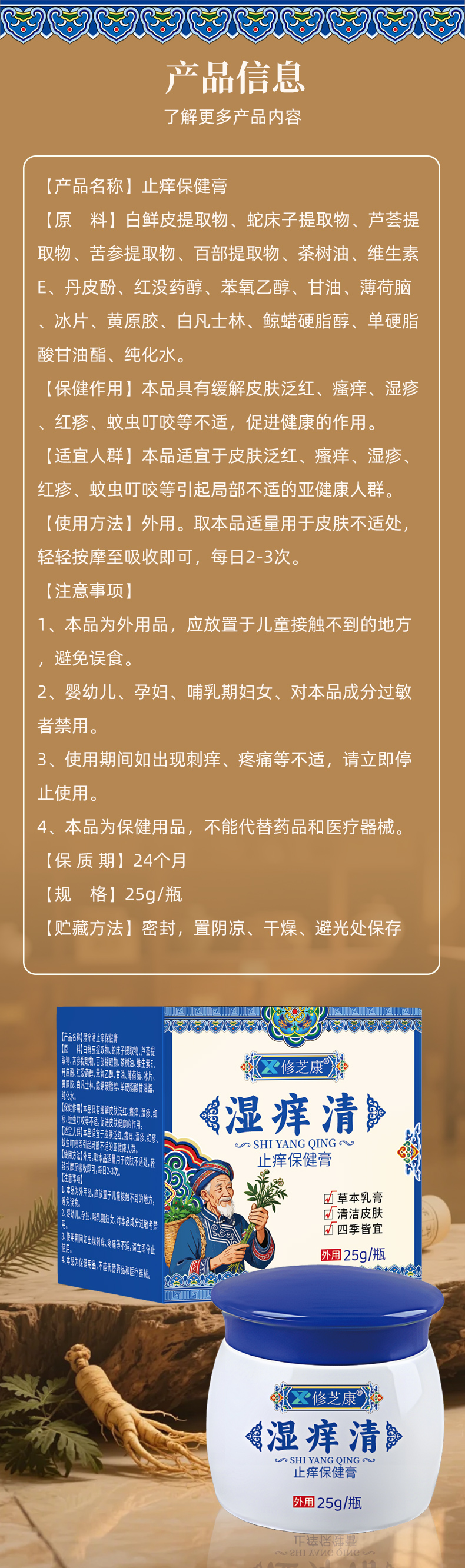 湿痒清 止痒保健膏