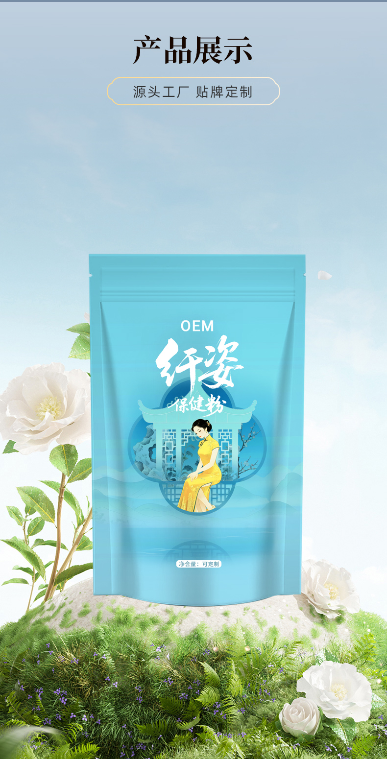 纤姿保健粉