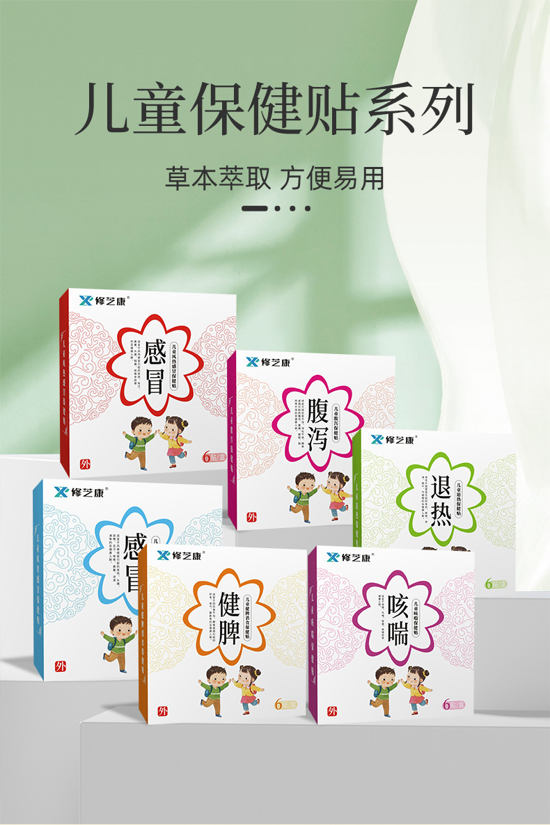 儿童保健贴系列