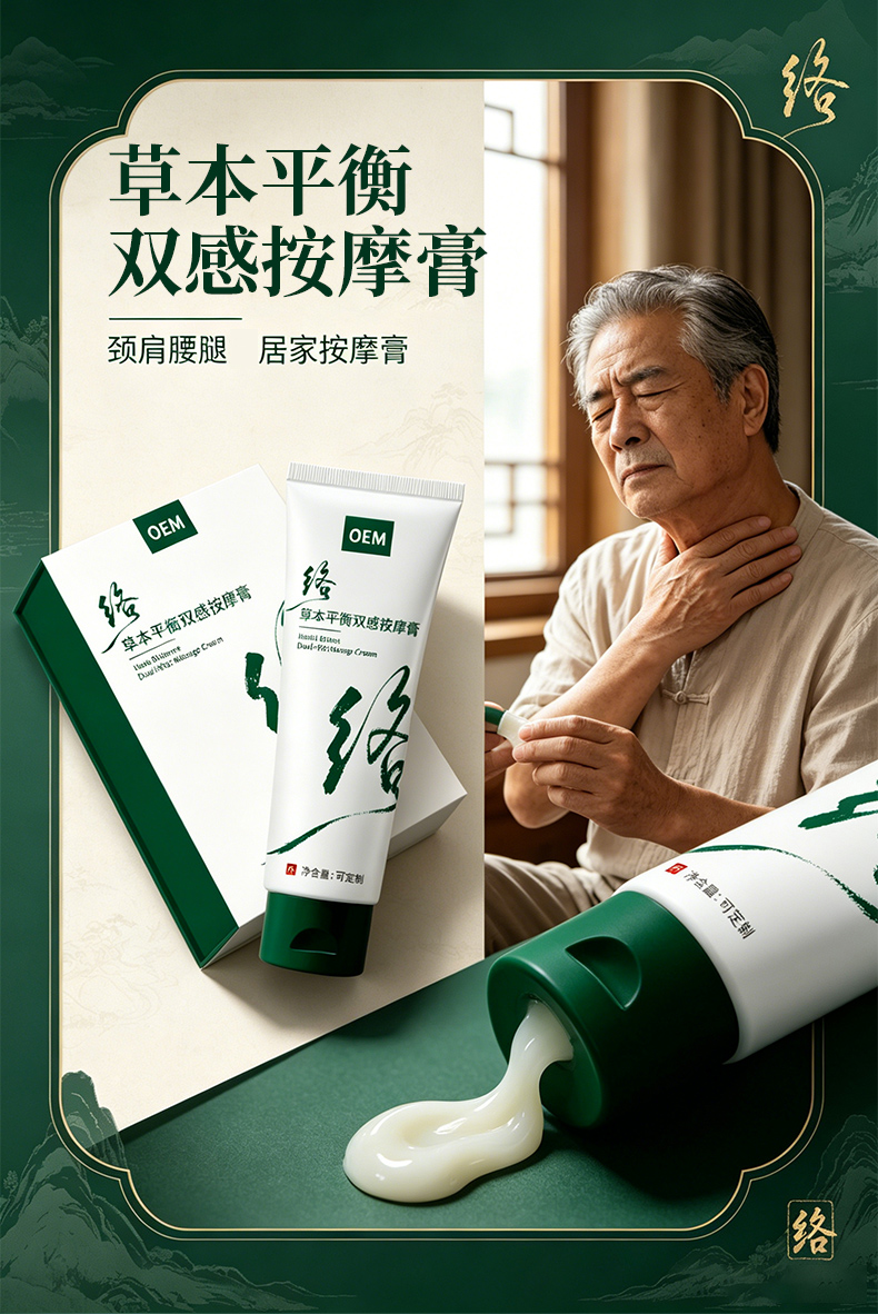 草本平衡双感按摩膏