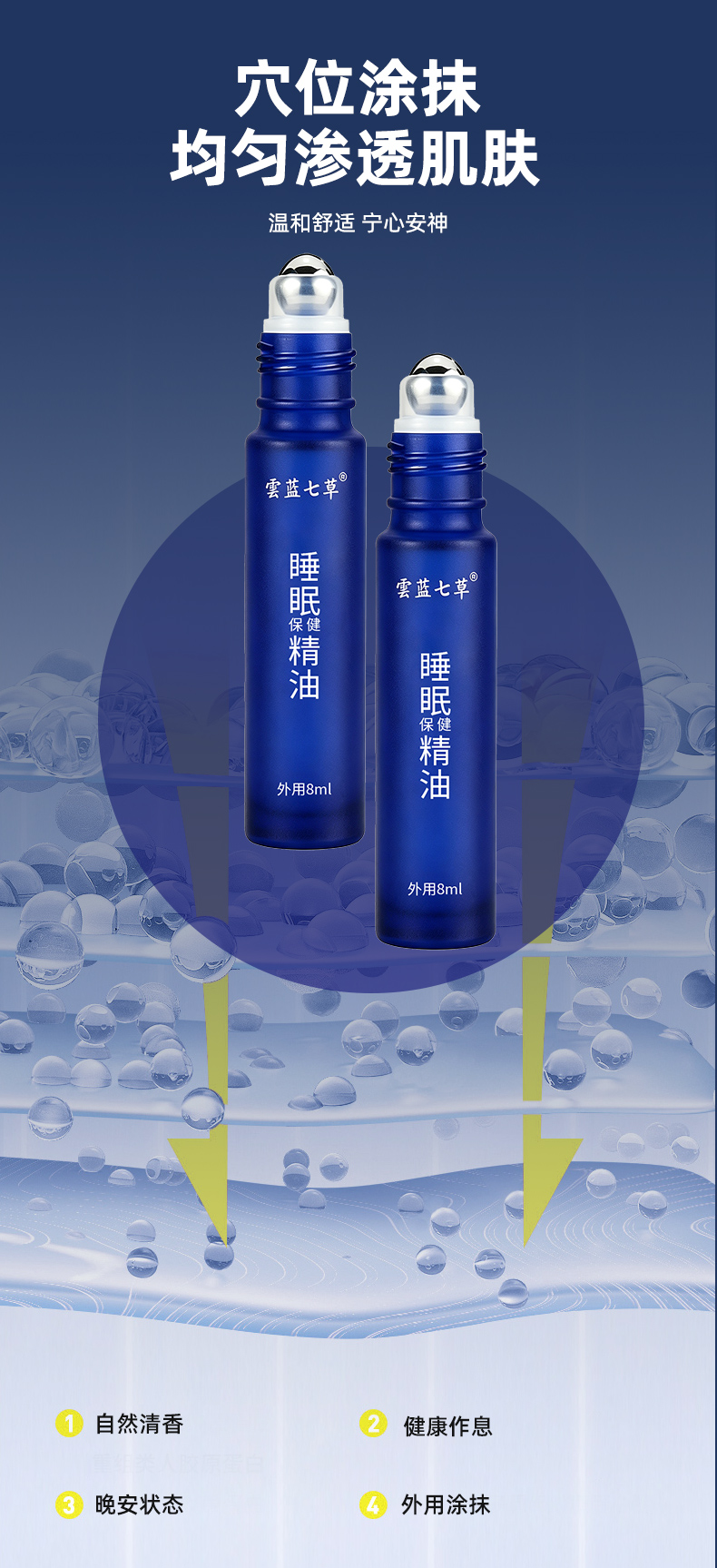 睡眠保健精油