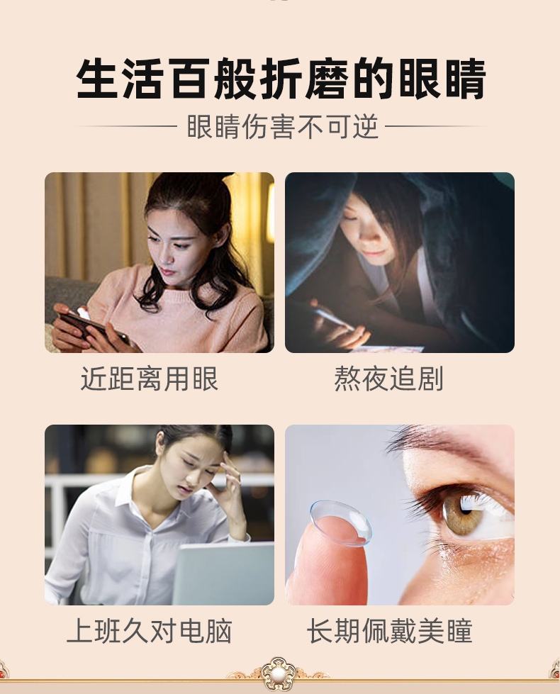 决明子明目按摩保健膏