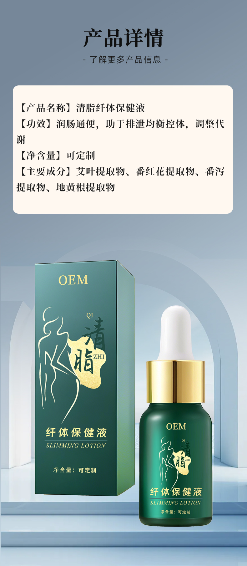 清脂纤体保健液
