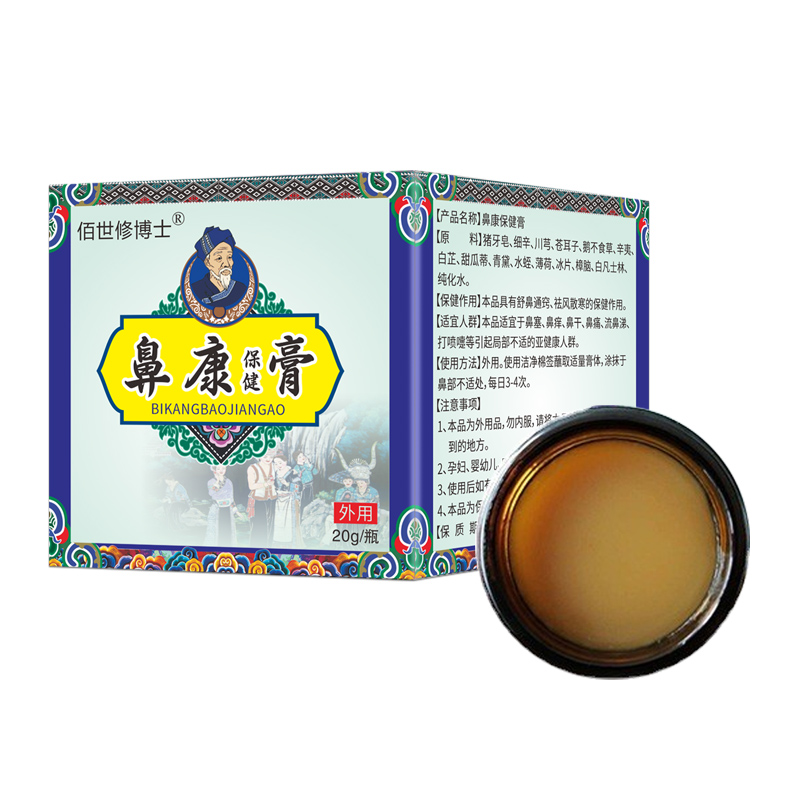 鼻康保健膏
